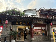 -木瓜老店