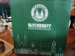 -布拉格餐厅· 中欧捷克菜(全国首店)