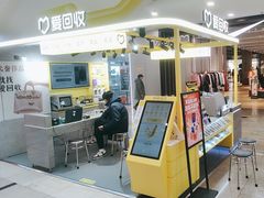 -爱回收(周浦万达店)