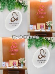 -大美母婴月子专护中心(紫峰店)