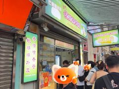 -澳门长洲糯米糍(柯打苏沙街店)