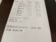 账单-清水蘭軒