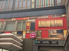 -丰盛里
