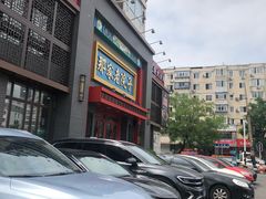 -那家老院子东北菜·饺子·小鸡炖蘑菇(艳华街店)
