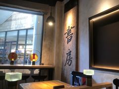 -和府捞面(壹方天地店)