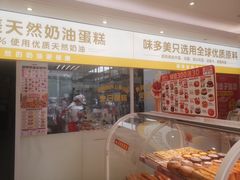 -味多美蛋糕(航天桥店)