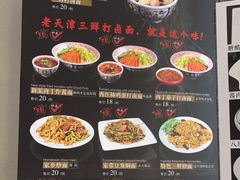 -天天初二·天津传统捞面·天津特色菜(凌奥总店)