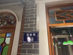 -老广酒楼(樱花店)