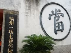 -三坊七巷历史文化街区