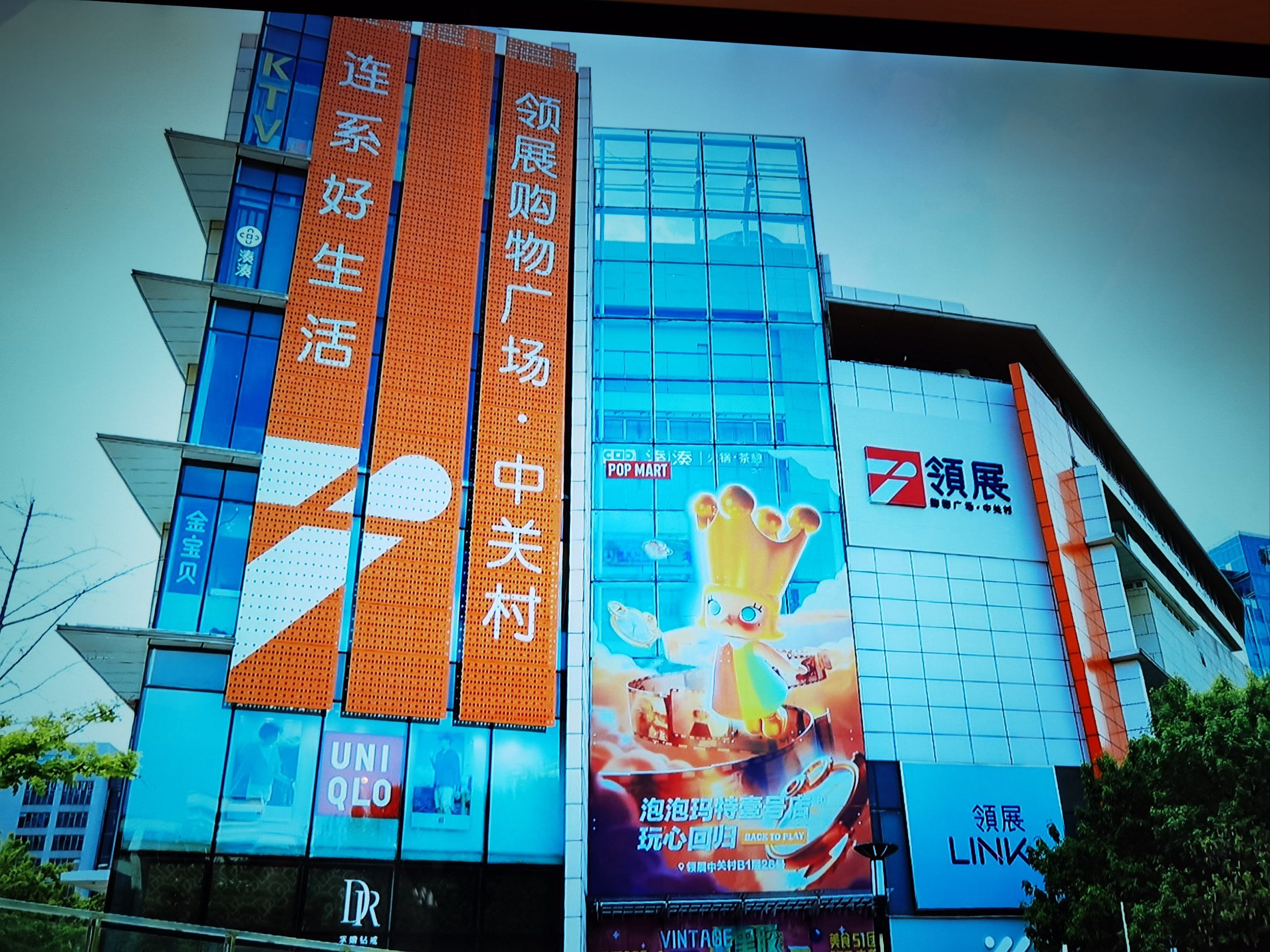 n曾经的欧美汇,现在已经改名为领展广场,曾经的"高端风"似乎也有" "
