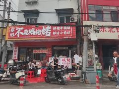 -郑记•不夜城烧烤•龙虾•虾蟹(黄鹤楼店)