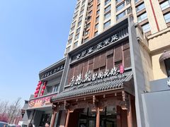 -高玛纳驴肉火烧(一世界店)