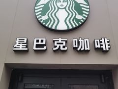 -星巴克(西藏路店)