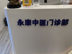 -名医堂永康中医·推拿正骨·针灸·艾灸