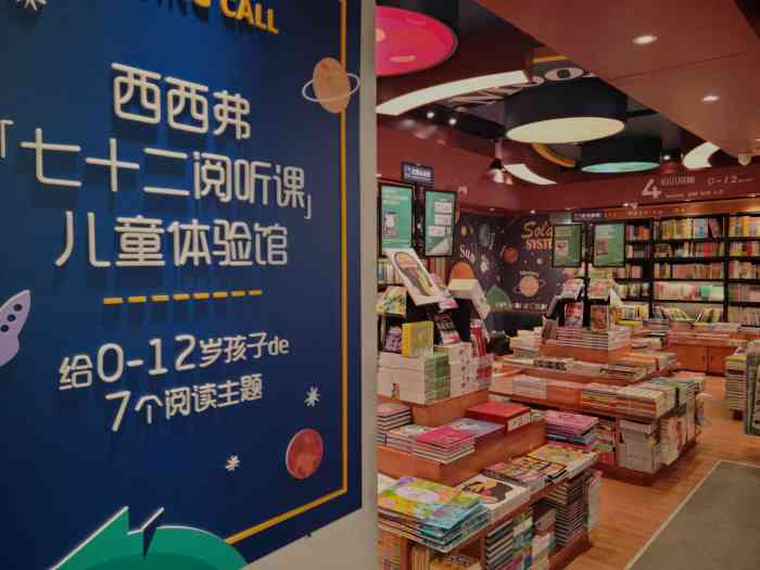 长楹天街的西西弗书店有专门的儿童读物区域很多家长都带着孩子在这里