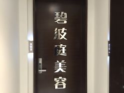 -静馨美容养生SPA会馆