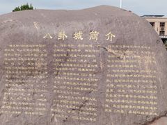 -特克斯八卦城