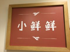 -谭师爷龙抄手(白下路店)