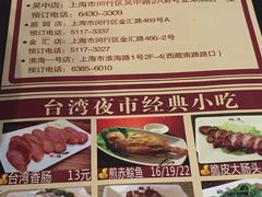 菜单-鹅庄·台湾美食(七宝店)
