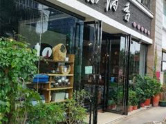 门面-茶油香闽南菜·花园餐厅(前埔店)