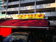 -龙海鲜螃蟹王(宏茂桥店)