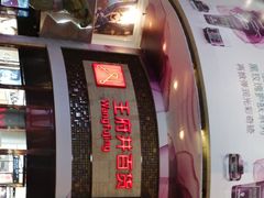 -王府井百货(总府店)