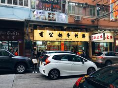 门面-澳洲牛奶公司(佐敦店)