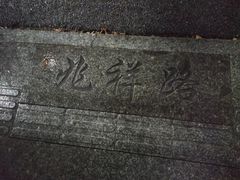 -兆祥公园