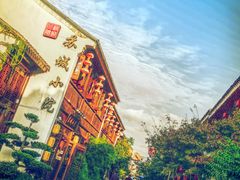 -苏城小院·园林精致苏州菜(斜塘老街店)