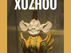 -徐州博物馆