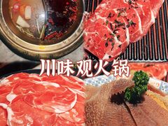 -川味观·鲜货火锅(西湖文化广场店)