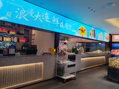 -连鹭海鲜·大连菜(星海店)