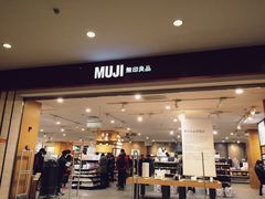-MUJI无印良品(茂业天地店)
