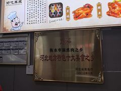 -好吃再来大饼熏肉(胜利北路店)