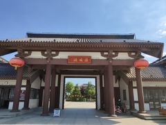 -西安汉城湖景区