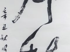 -少年書院·书法·围棋(驷马桥校区)