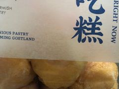 -吴越糕享(万达广场店)
