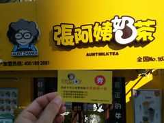 -张阿姨奶茶(湖西路店)