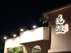 门面-邊渡咖啡