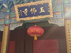 -玉佛苑