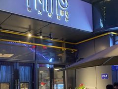 -Primo·丽莫意大利窑烤披萨