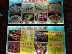 菜单-老猎户炭火锅羊汤(万达店)