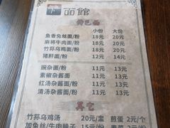 -下面馆