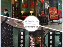 -誉八仙酒楼(静安大悦城店)