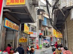 -三姐海南粉(骑楼老街店)