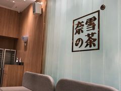 -奈雪的茶(国金中心店)