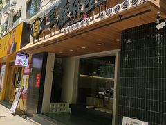 -三煮纸包鱼(青岛总店)