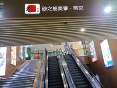 -砂之船奥莱(南京江宁店)