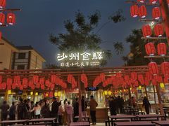 -沙州食驿·非遗小吃夜市