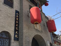-山西王家大院